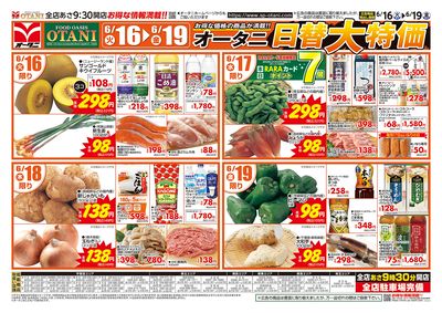 オータニ日替大特価