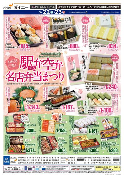 駅弁空弁 名店弁当まつり