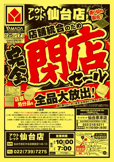 完全閉店セール(おもて)