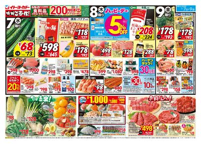 1/7(水)~1/9(金) 特別ご奉仕/受験生応援フェア