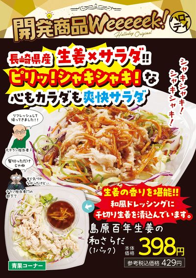 開発商品Weeeeek!-2