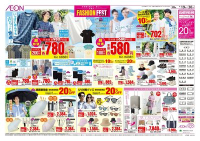 6/19号 イオンファッションフェス:裏面