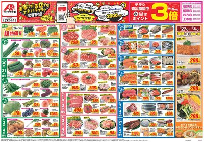 7月29日開始チラシ:表