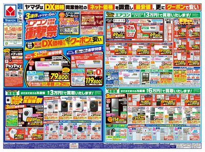 エアコン・冷蔵庫・洗濯機 衝撃祭(おもて)