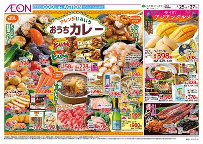 4/25号 アレンジいろいろおうちカレー:表面