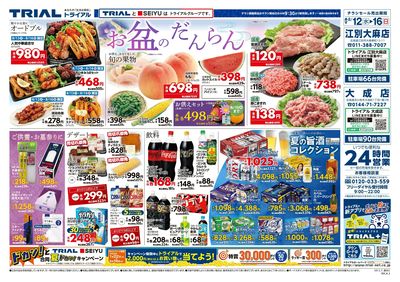 江別大麻店_表