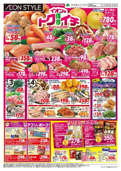 8/3号 イオンのトクイチ:表面