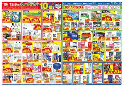 トライウェル 鉾田店_裏