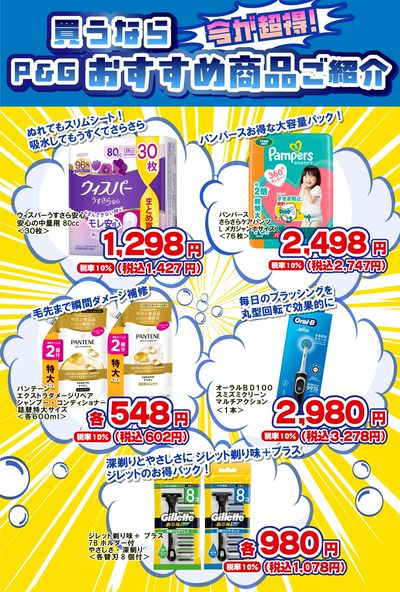 7/1~8/31 ツルハ P&Gヒーロー大集合キャンペーン企画ー3