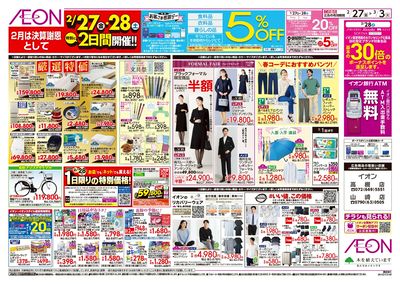 第1週 2/27号 愛媛フェア