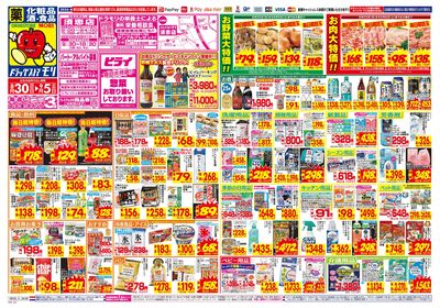 8/30~9/5チラシ オモテ
