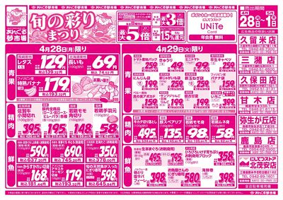 4/28旬の彩りまつり(表面)