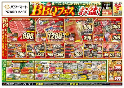 第1弾 BBQフェス&お盆!