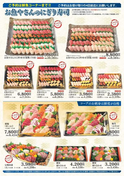 「清明祭」寿司・刺身ご予約承り中