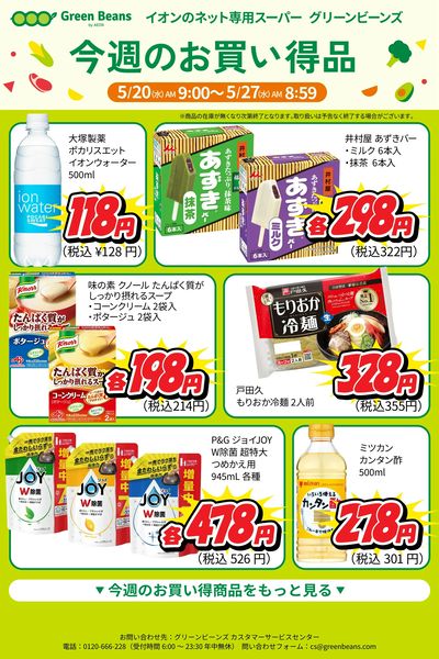 5月第3週のお買い得品