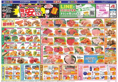 10月7日開始チラシ:表