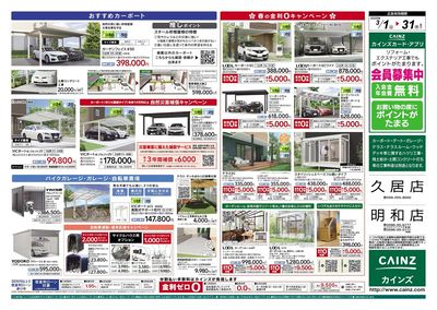 春のエクステリア&外構工事フェア 裏