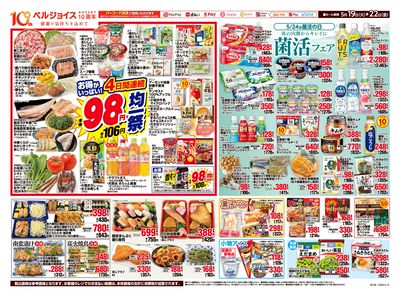 98円均一祭