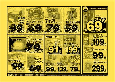 最新のチラシをチェック