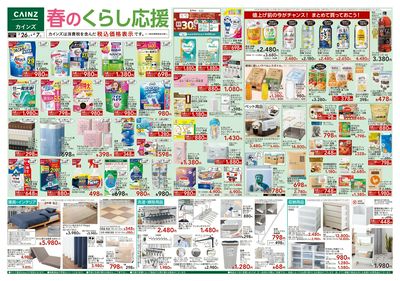 春の暮らし応援 表