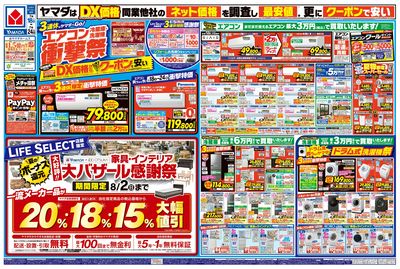 エアコン・冷蔵庫・洗濯機 衝撃祭(おもて)
