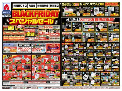 BLACKFRIDAYスペシャルセール(おもて)