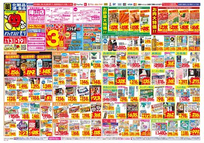7/13~7/19チラシ オモテ