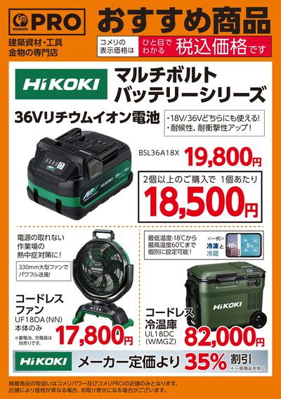 ハイコーキマルチボルト バッテリーシリーズ