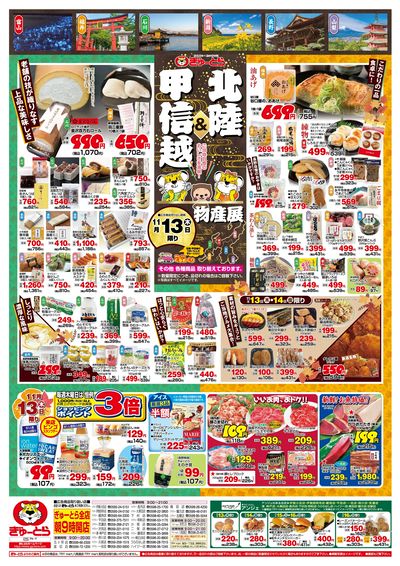 北陸・甲信越物産展11/13(木)-11/16(日):おもて