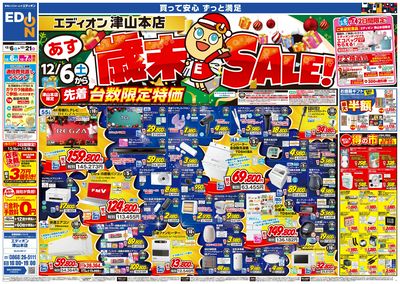 歳末SALE!(1)