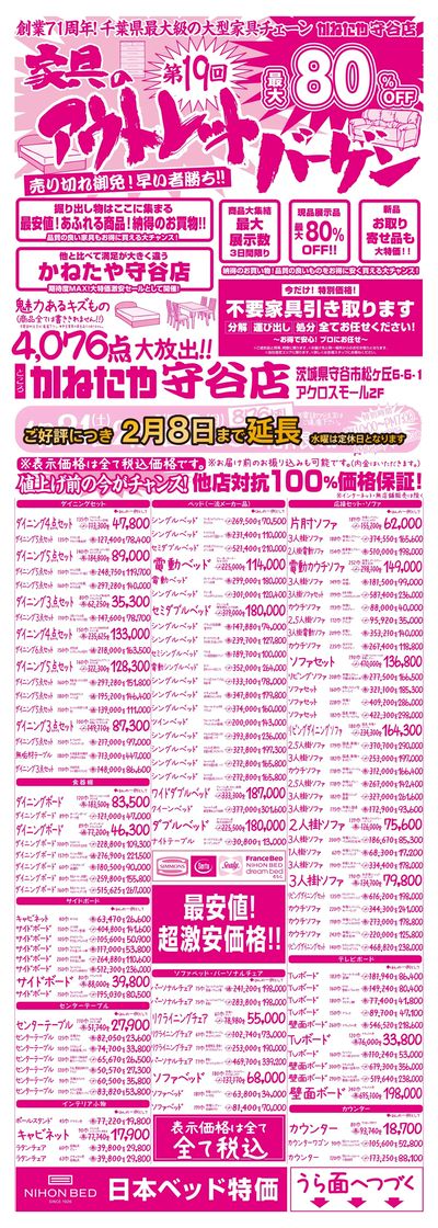 激安 家具のアウトレットSUPER SALE in かねたや守谷店