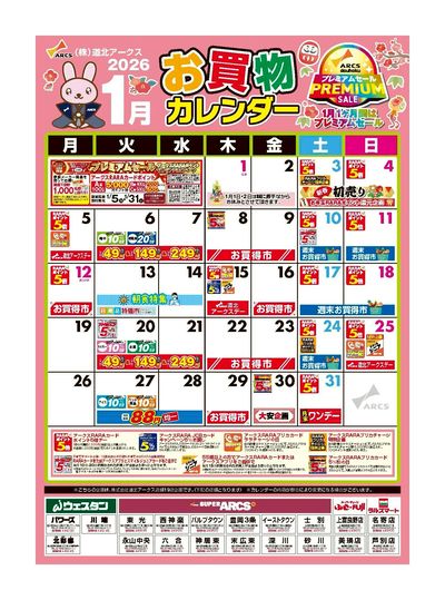 スーパーチェーンふじ美瑛店 - 株式会社道北アークス