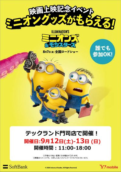 テックランド門司店(モジテン) のチラシ -