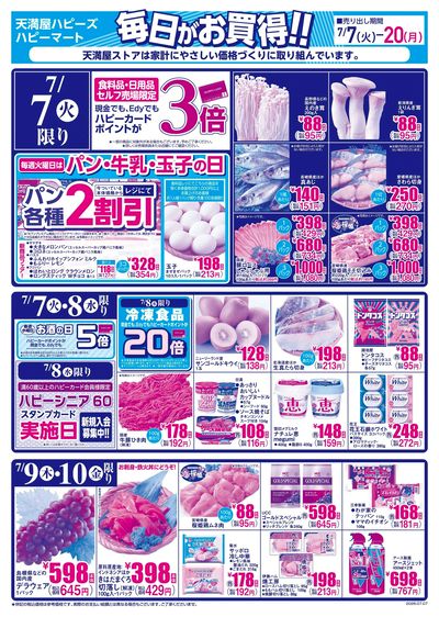 毎日がお買得!! オモテ