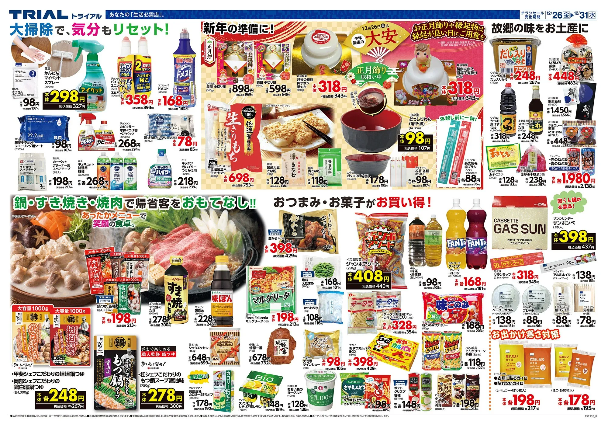 LINEチラシ│LINEでお得なチラシ情報を簡単にチェック