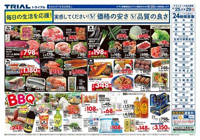 トライアル 城東店_表