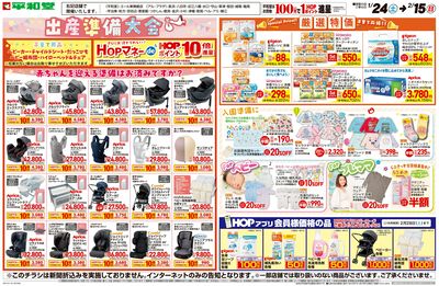 WEB限定 1/24(土)~出産準備大会