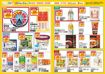 5月16日(金)~6月15日(日)ハッピーカードプレゼントポイント実施中:うら
