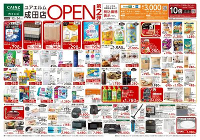 ユアエルム成田店 OPEN第2弾 表
