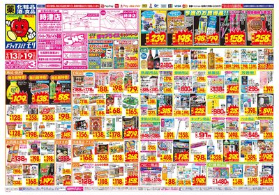 9/13~9/19チラシ オモテ
