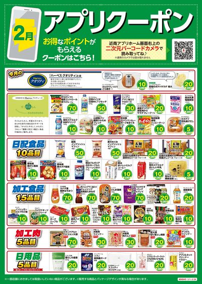 アプリクーポン