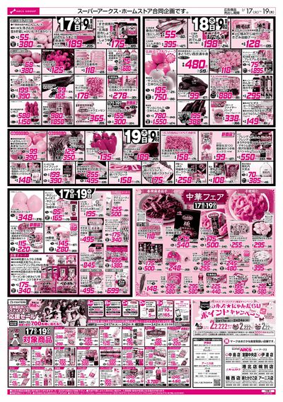 2/17-19  89・48円均一祭/お惣菜の日/中華フェア