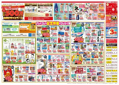 12/3号 特大チラシ「日本最大ドラッグストアチェーン誕生記念セール」  ウラ