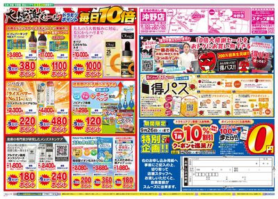 9/22~9/22チラシ ウラ