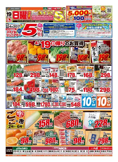 4/19日号 チラシ表