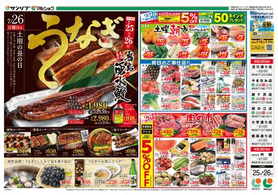 7/26日曜日は土用の丑の日 うなぎ_土曜朝市_肉の市_表