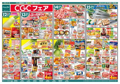 10/12号CGCフェア