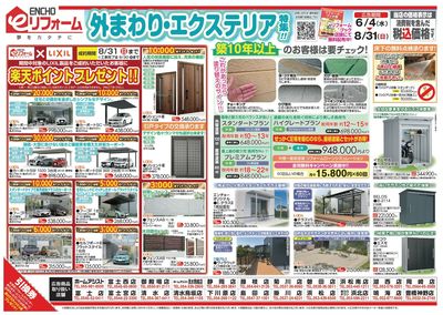 リフォームチラシ 6/4~8/31(裏)
