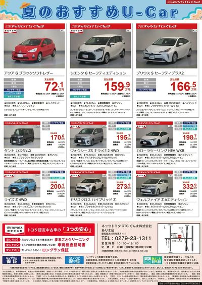 夏のおすすめU-Car