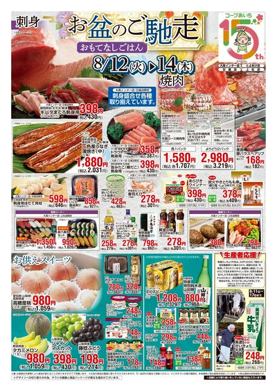 お盆チラシ